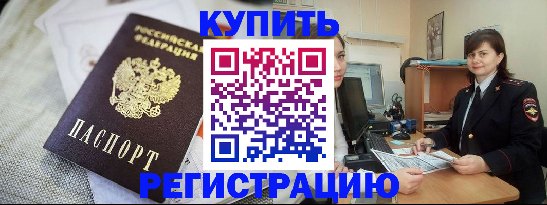 прописка для кредита в Азове