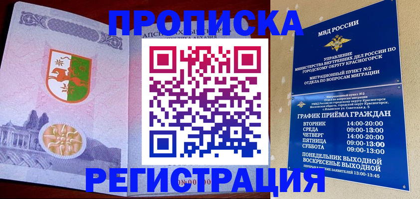 миграционный учет в Азове