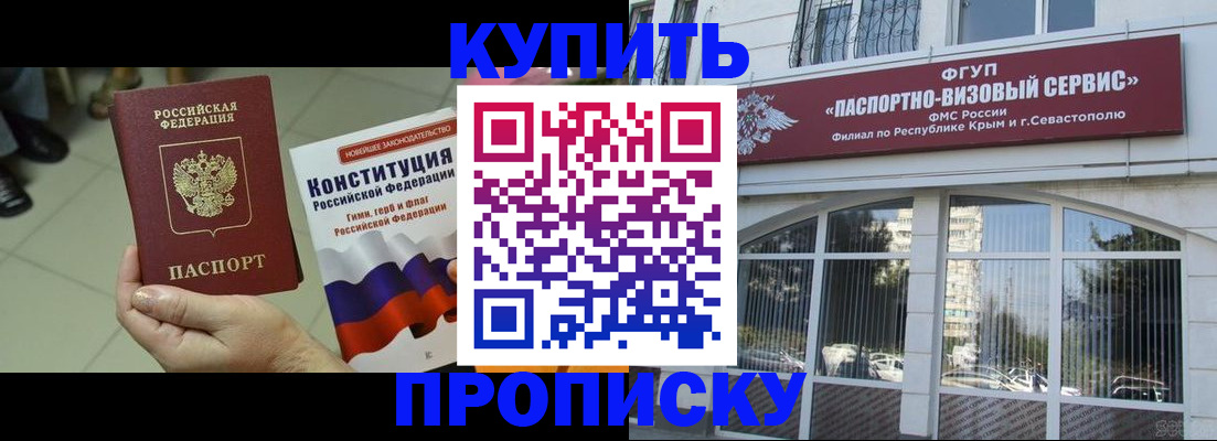 временная регистрация в Азове