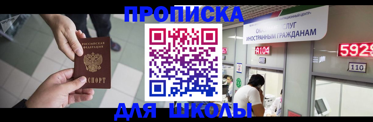 временная регистрация адрес в Азове
