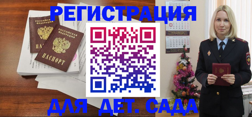 временная регистрация для всех в Азове