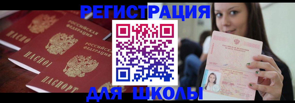 прописка для кредита в Азове