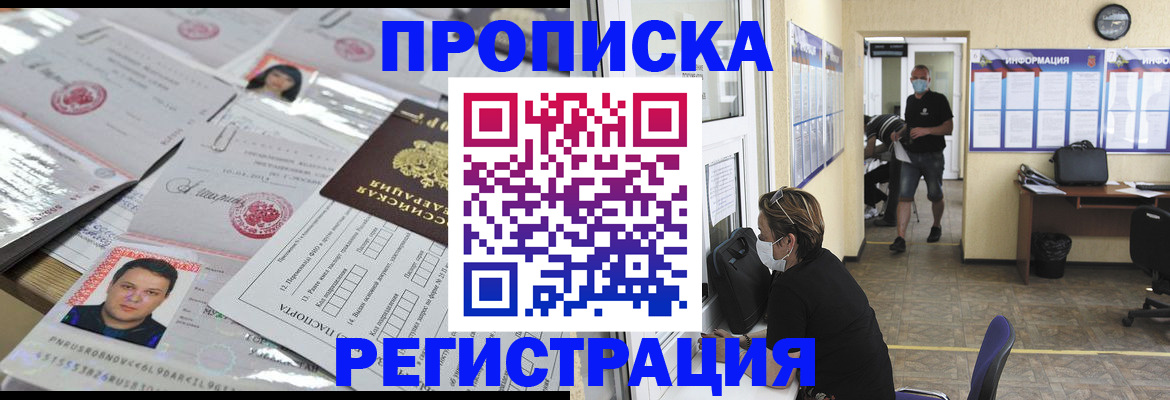 временная регистрация 2025 в Азове