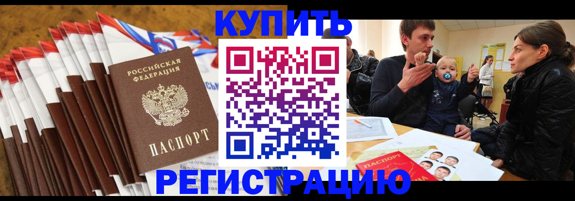 миграционный учет в Азове